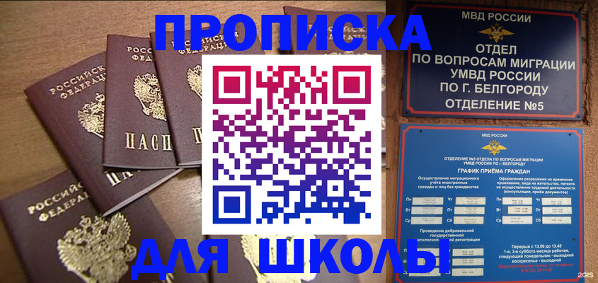 прописка гарантия в Асино