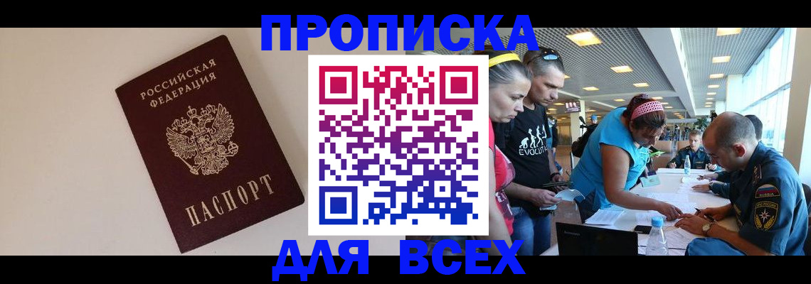 регистрация в Асино