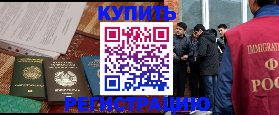 прописка регистрация в Асино