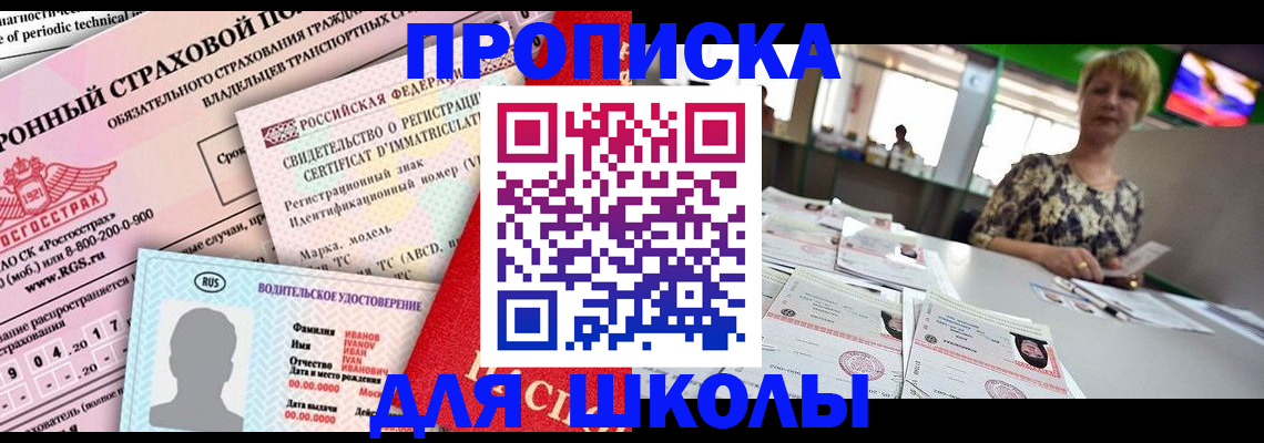 прописка для работы в Асино