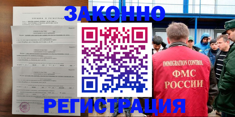 прописка поиск в Асино