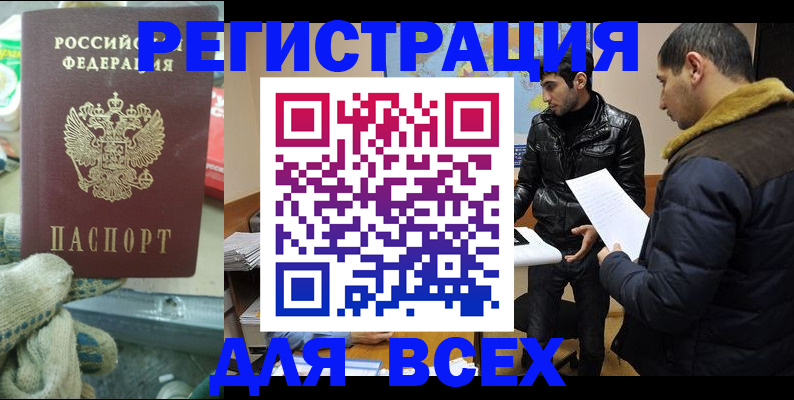 временная регистрация в квартире в Асино