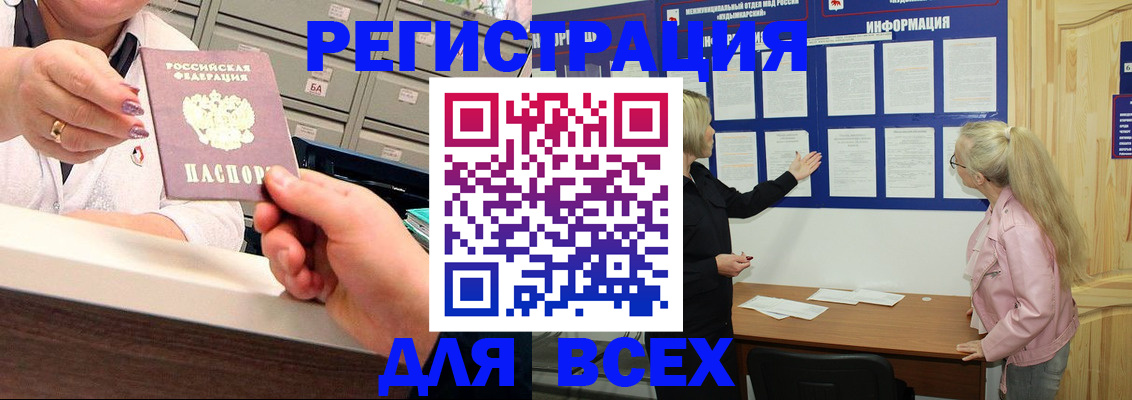 временная регистрация гарантия в Асино