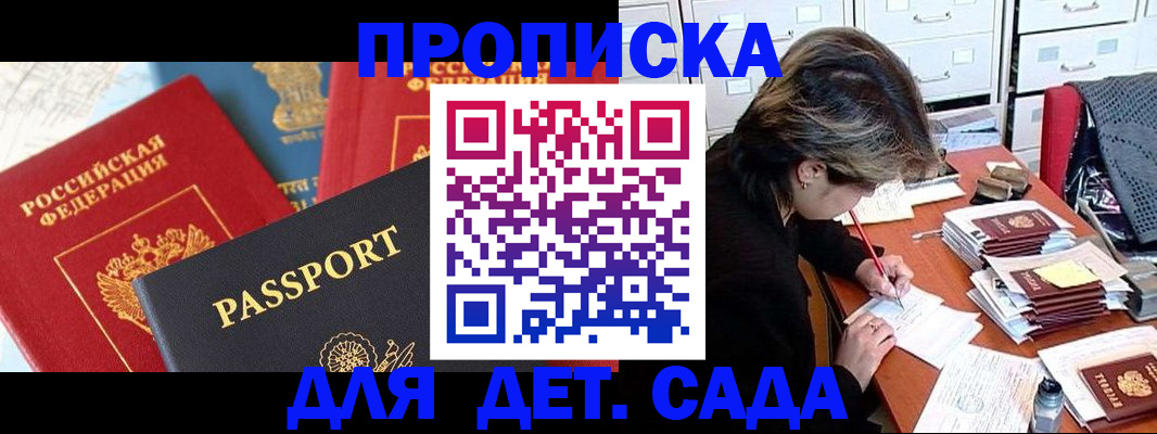 прописка 2025 в Асино