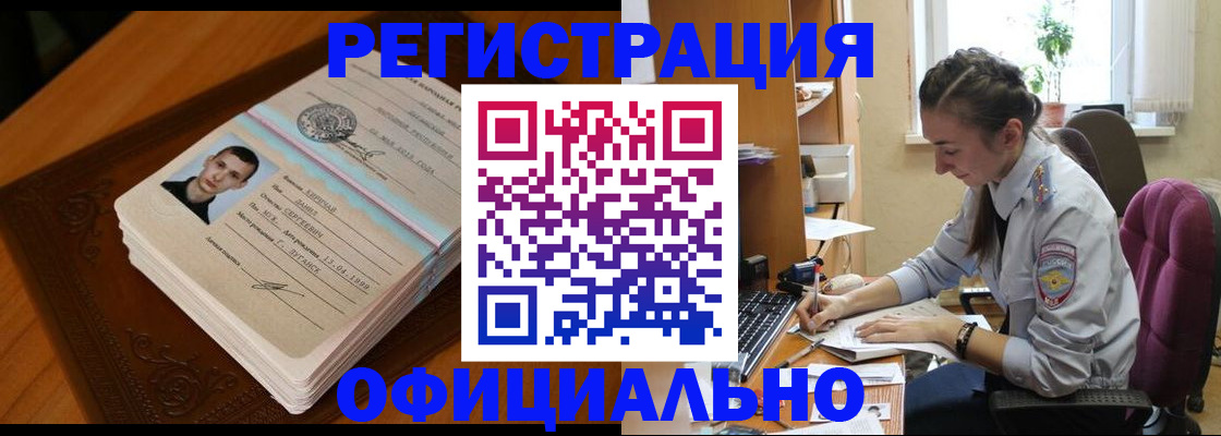 миграционный учет в Асино